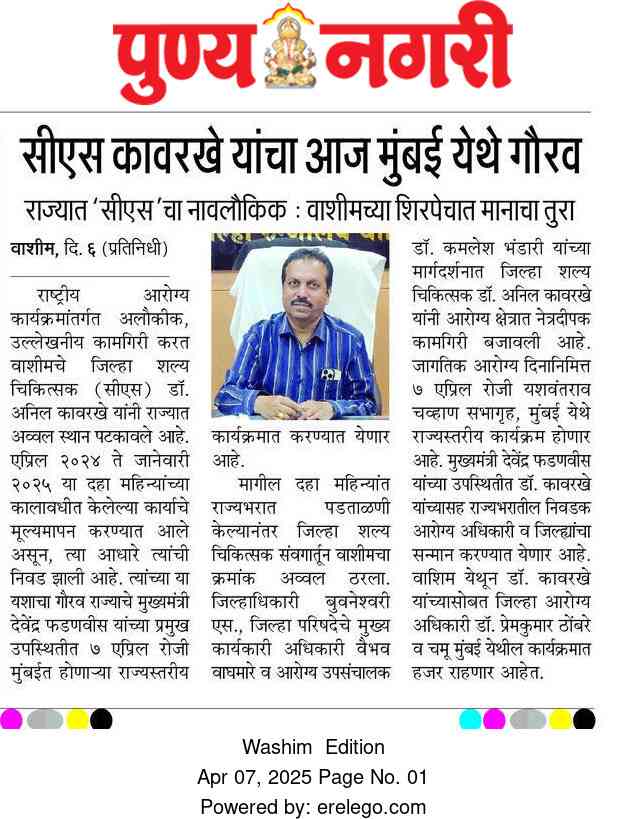 सिएस कावरखे यांचा आज मुंबई येथे गौरव 